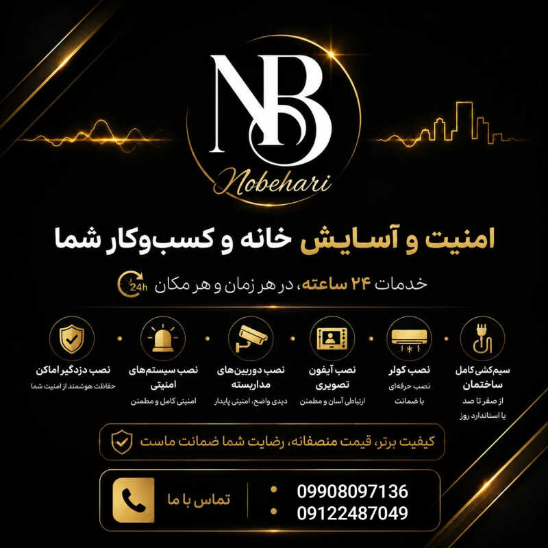 امید نوبهاری