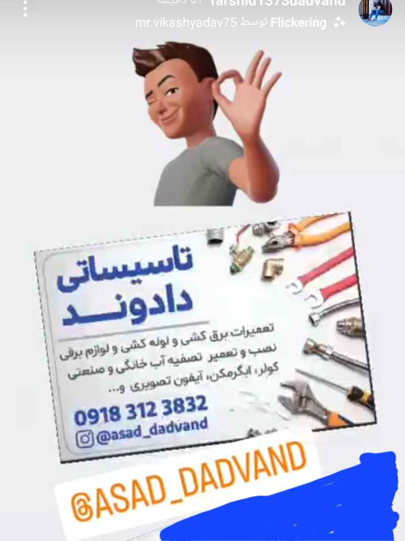 اسد دادوند