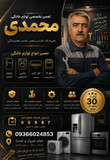 محسن محمدی