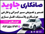 جاوید زارع