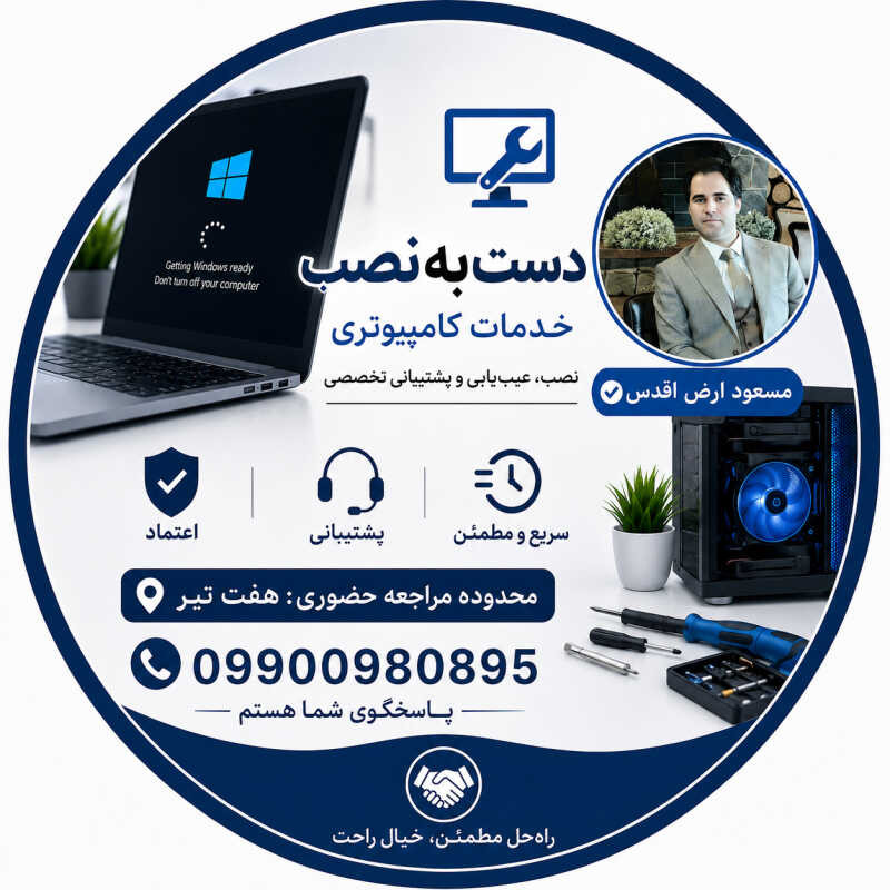 مسعود ارض اقدس