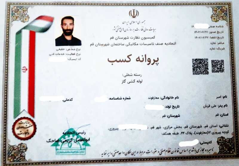 موسسه فنی مهندسی ایمن گاز