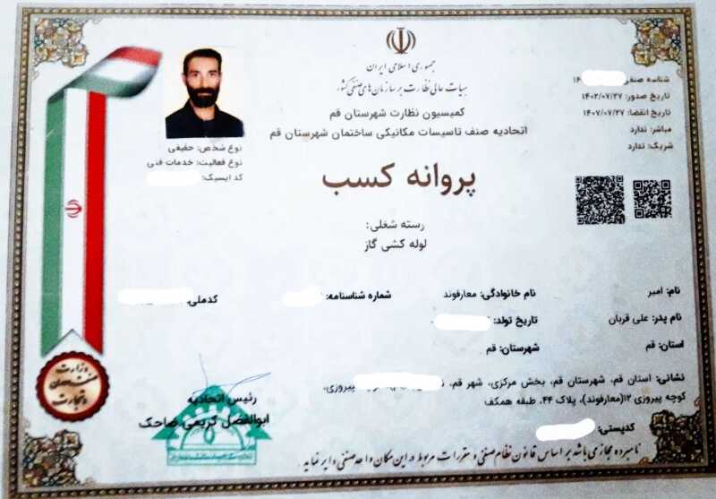 موسسه فنی مهندسی ایمن گاز