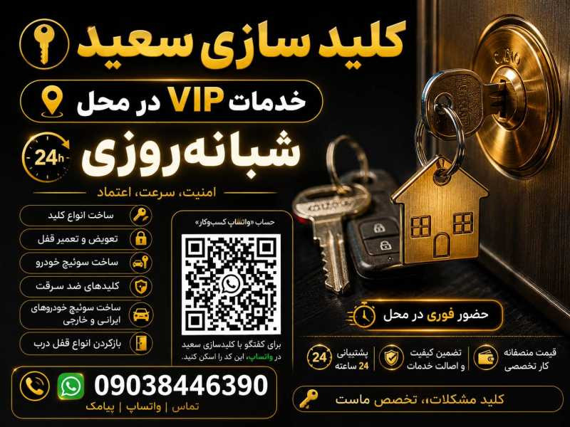 سعید شیروانی
