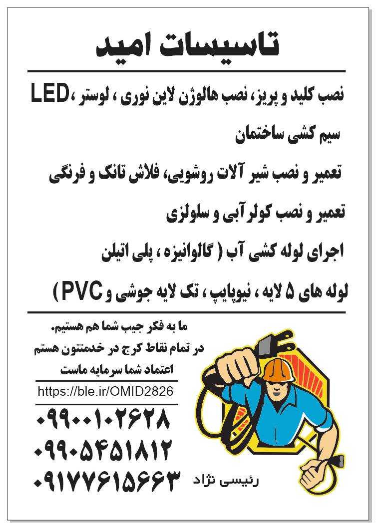 امید رئیسی نژاد
