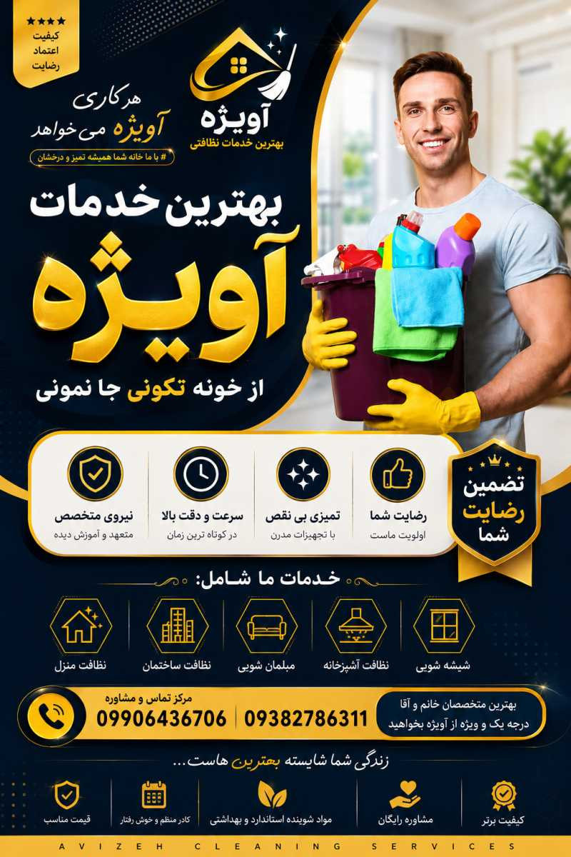 شرکت خدماتی ونظافتی طاهاسلامت آویژه