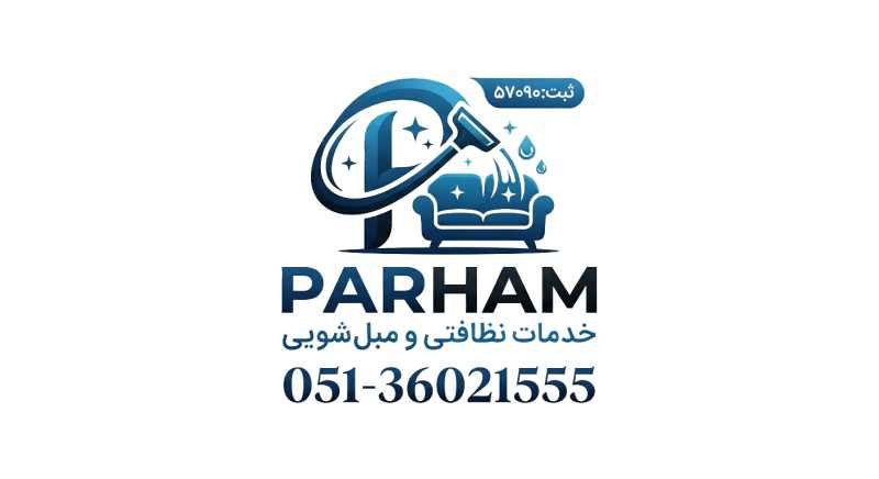 شرکت نظافتی و مبلشویی پرهام