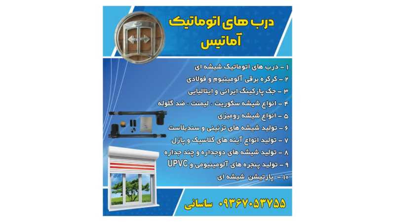 جواد ساسانی فاروجی