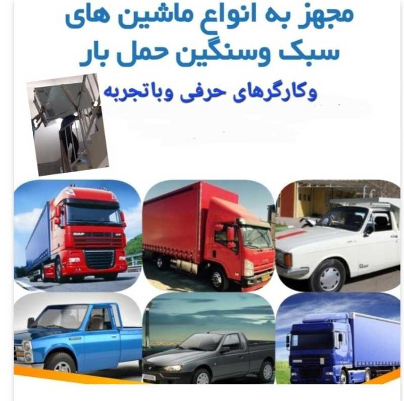 شرکت باربری آشیانه بار شیراز
