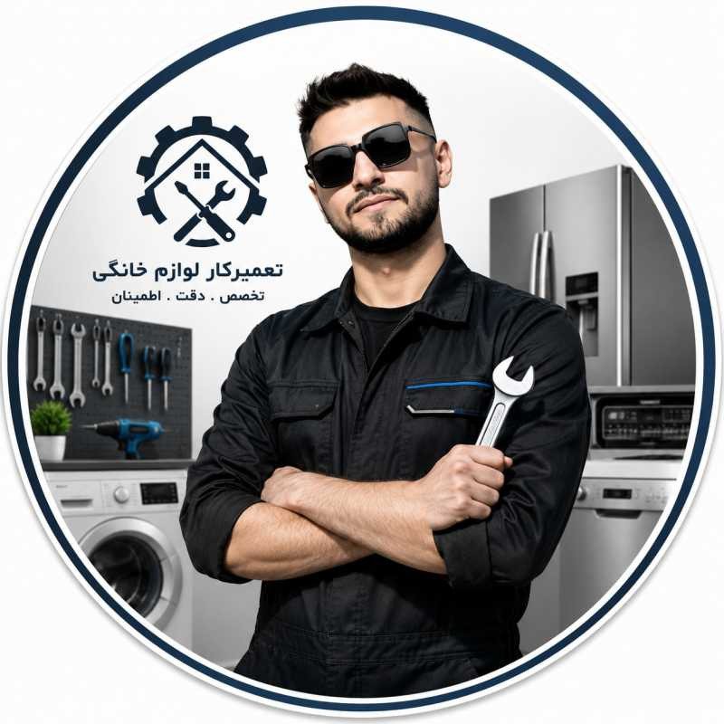 تعمیرات لوازم خانگی آلن