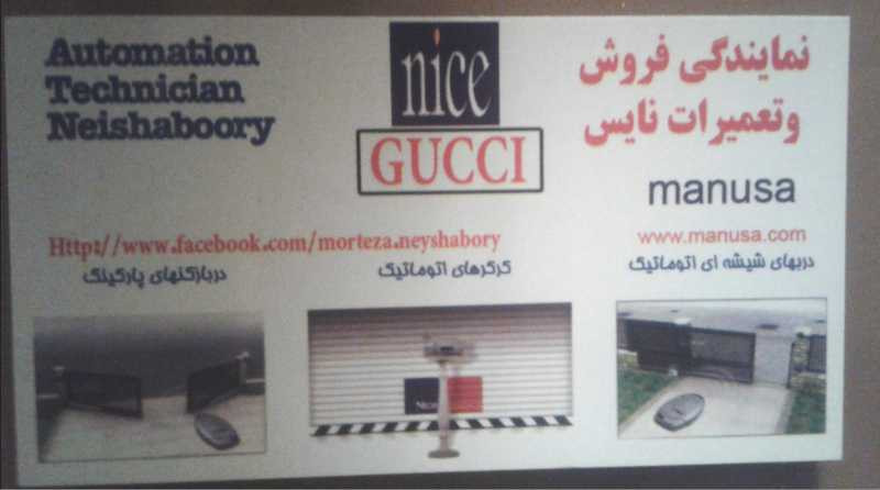 مرتضی علی اکبر نیشابوری