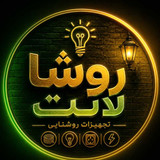 روشا لایت