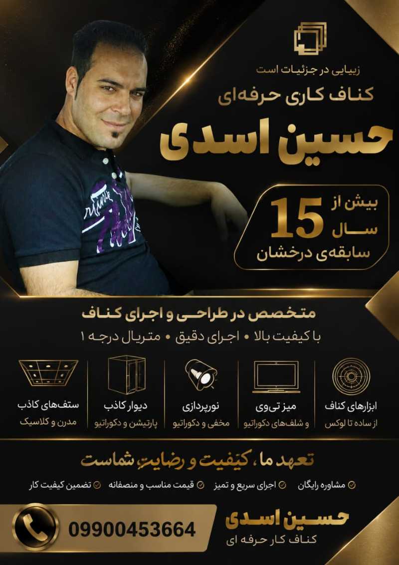 حسین اسدی