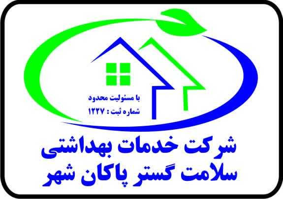 سلامت گستر پاکان شهر