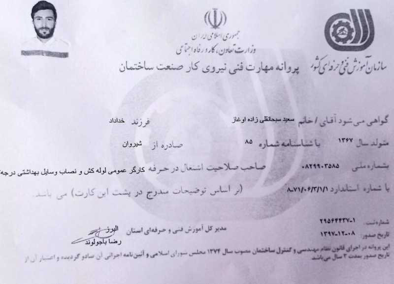 سعید سبحانی