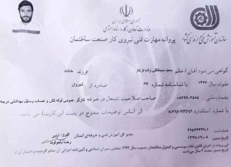 سعید سبحانی