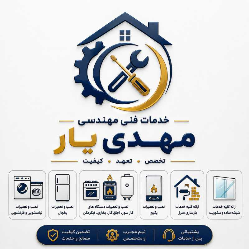 شرکت خدمات فنی مهدی یار
