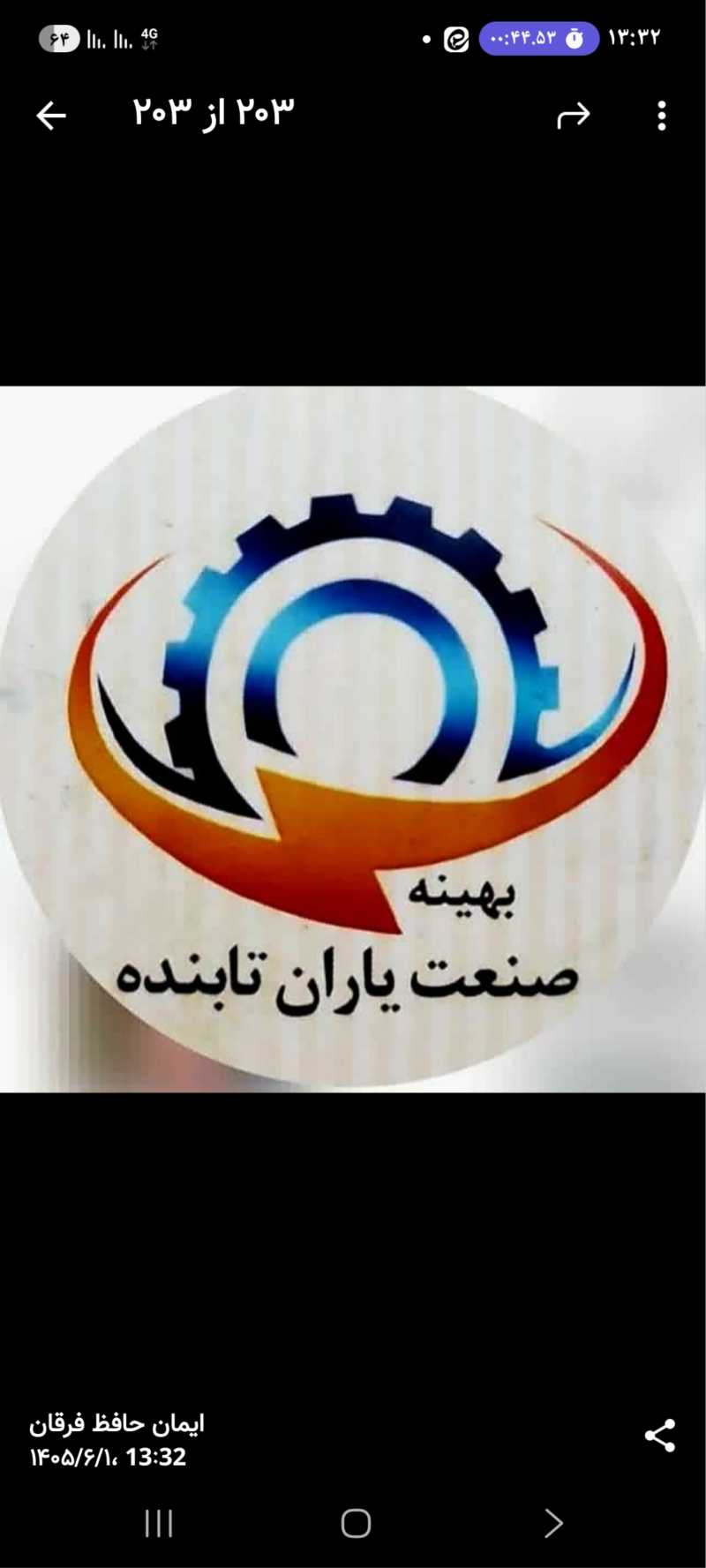 بهینه صنعت یاران تابنده
