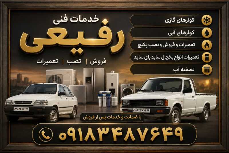 مهدی رفیعی