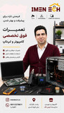 ایمن تک سیستم