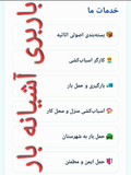 شرکت باربری آشیانه بار شیراز