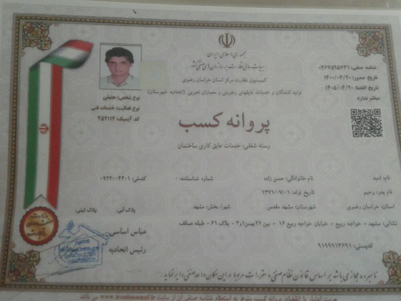 ایزوگام حسن زاده