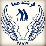 فرشته هما