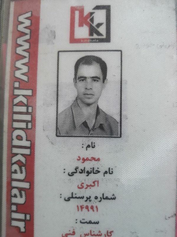 محمود اکبری