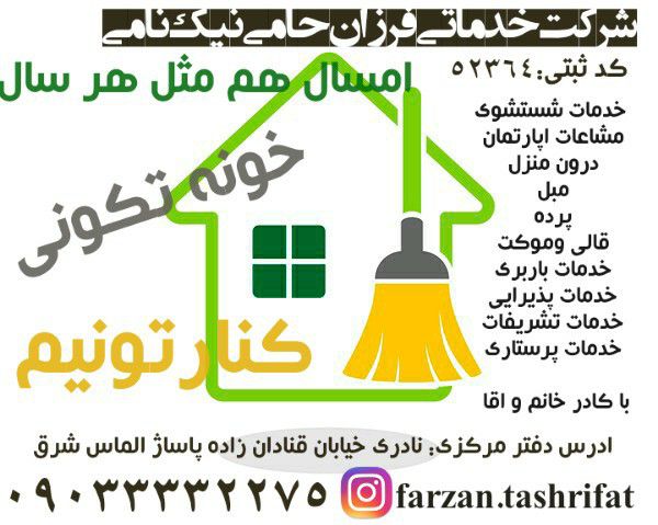 فرزان حامی نیک نامی