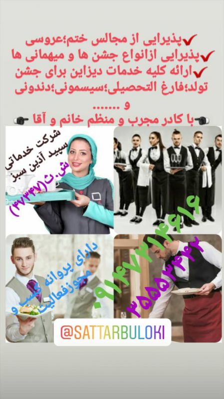 سپید آذین سبز