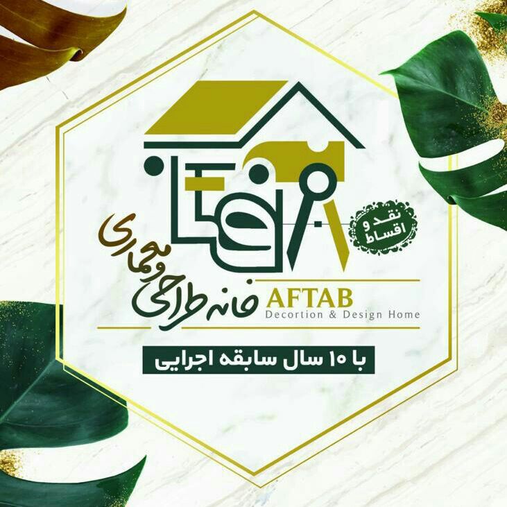 خانه طراحی ومعماری آفتاب