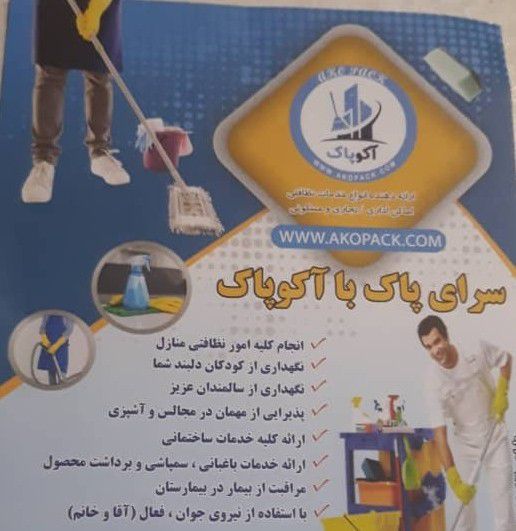 فرشته بیت سعید