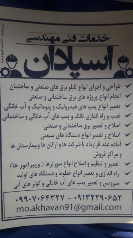 محمد اخوان ارباب
