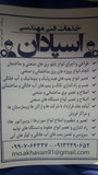 محمد اخوان ارباب