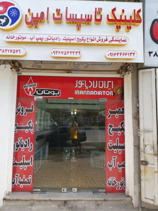 محمد امین مویدی