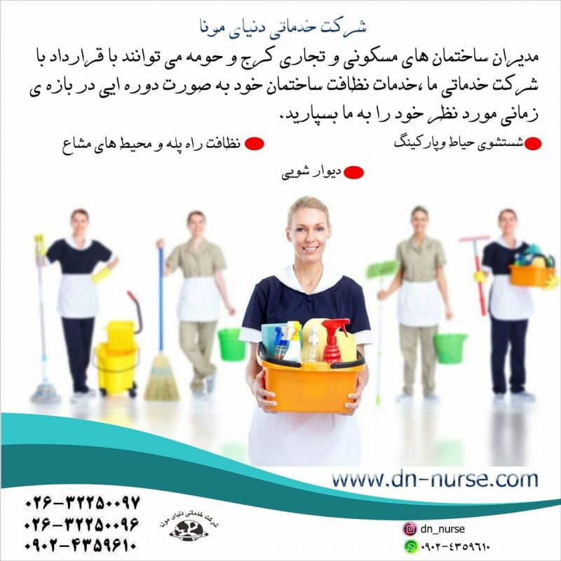 خدماتی دنیای مونا