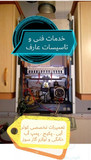 عارف اصلانی
