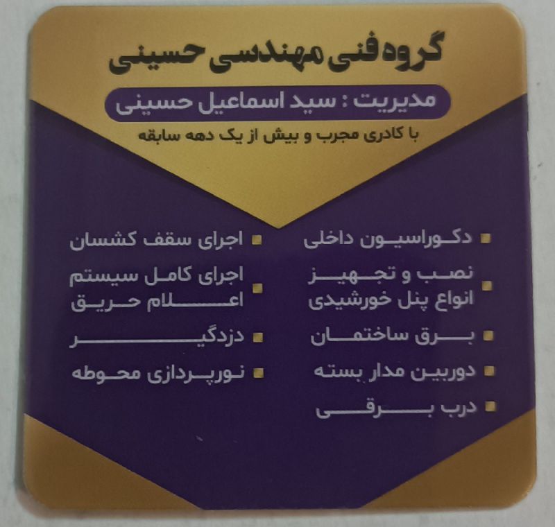 سیداسمعیل حسینی
