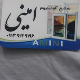 صنایع الومینیوم امینی