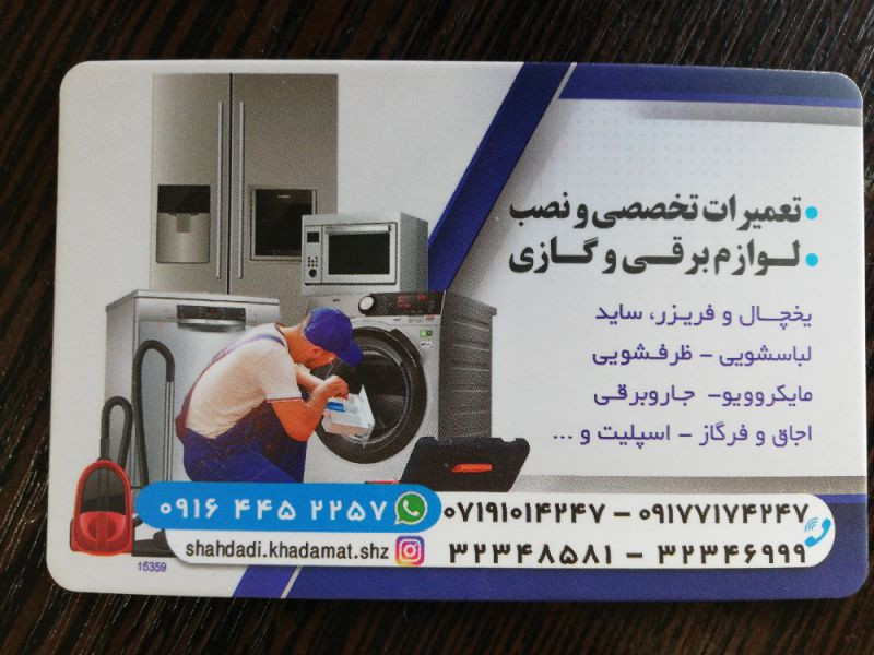سرویس مهندسی فارس