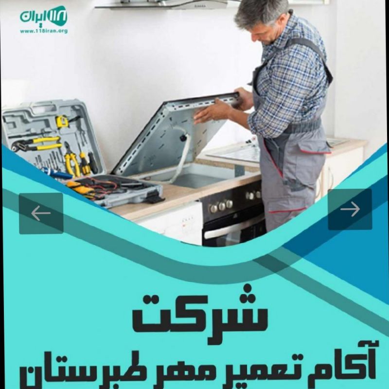 شرکت اکام تعمیر مهر طبرستان