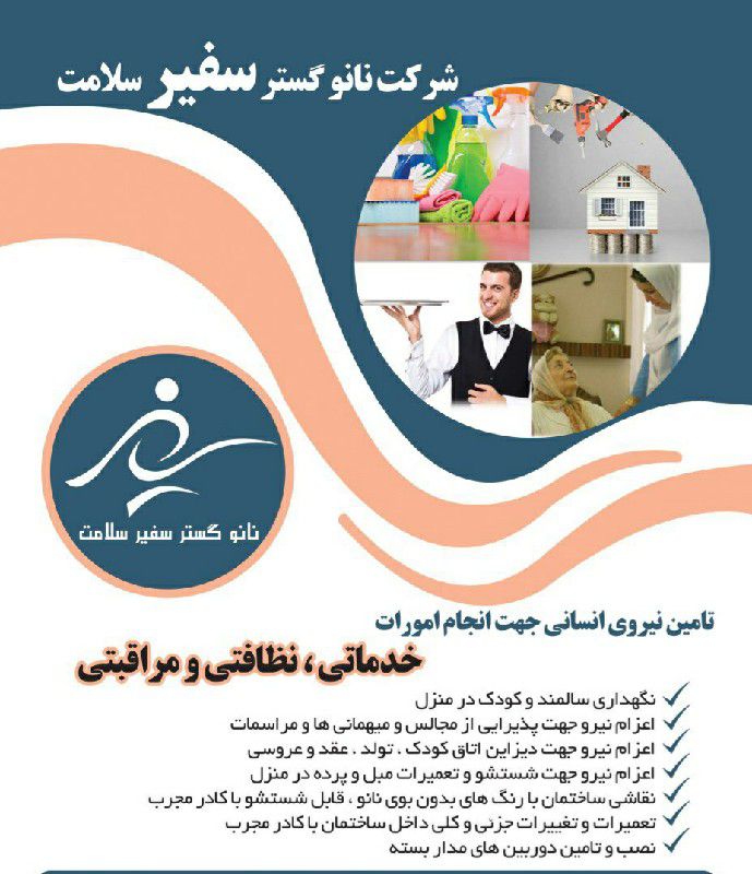 نانو گستر سفیر سلامت