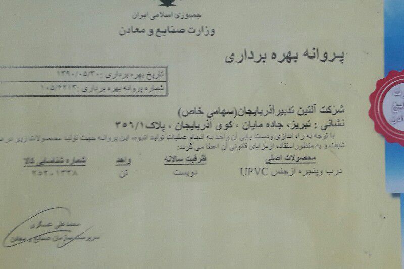 التین تدبیر آذر بایجان