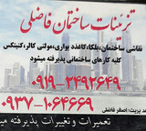 اصغر فاضلی