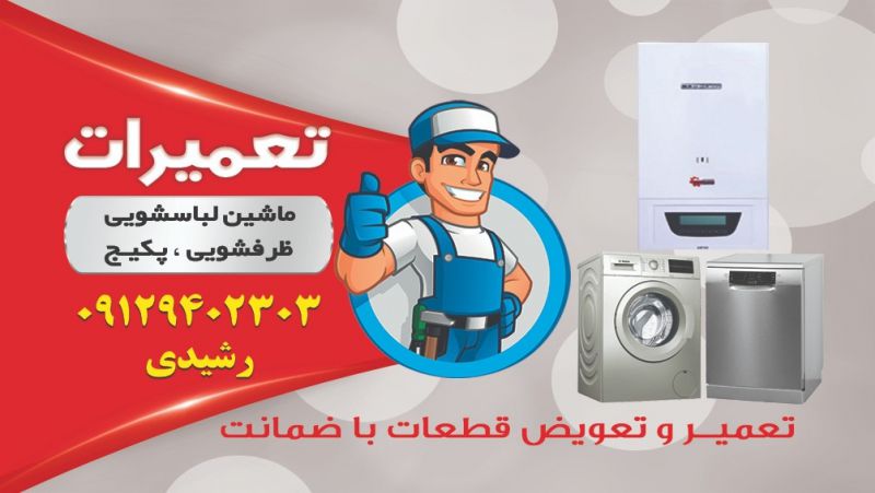 علی رشیدی