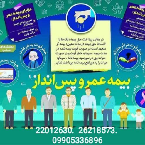 بیمه معلم نمایندگی فرزانه سمیعی