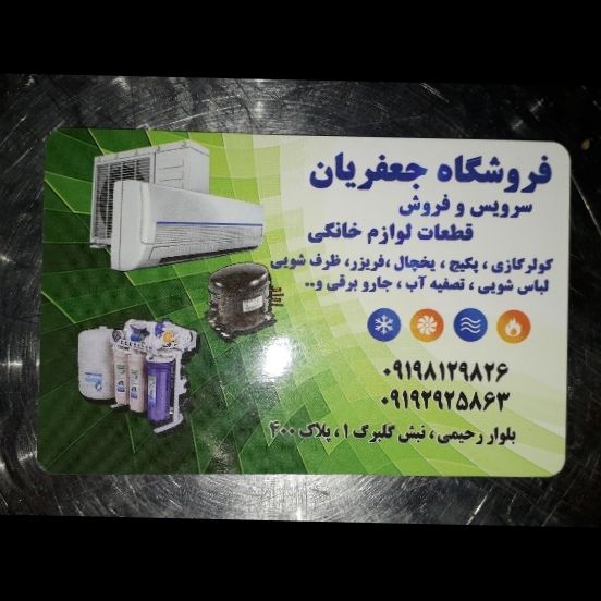 جعفریان