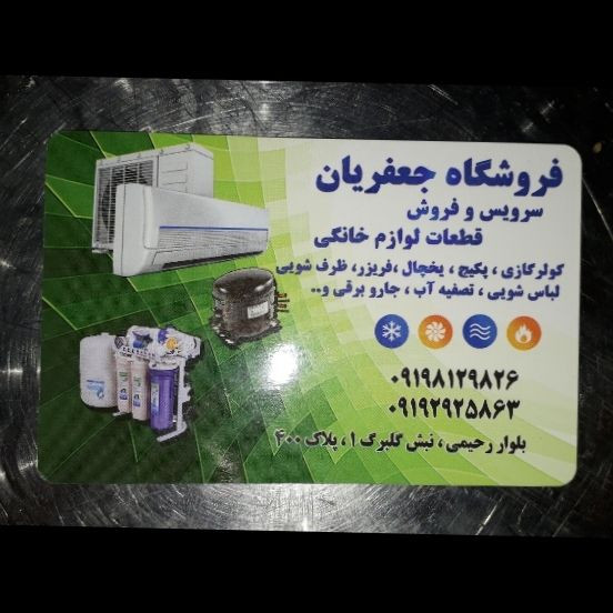 جعفریان