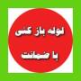 جواد علی محمدی