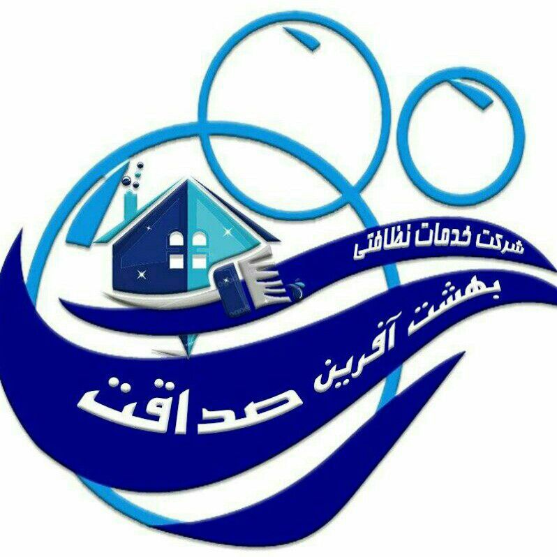 بهشت افرین صداقت
